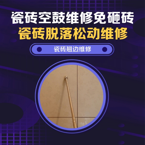 阿克塞瓷砖空鼓维修公司分享瓷砖胶的施工厚度对瓷砖空鼓有哪些影响