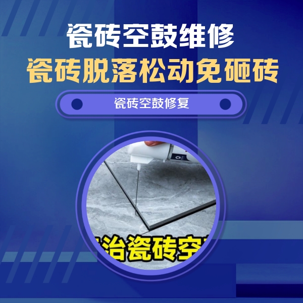 阿克塞瓷砖空鼓维修公司分享卫生间瓷砖翘边维修的方法